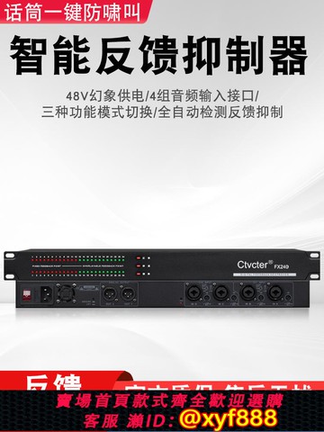 {可打統編 保固一年}麥克風反饋抑制器舞臺演出學校廣播會議演講話筒智能防嘯叫移頻器