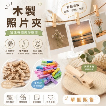 【我家有隻貓】🚀隔日配達🚀木製照片夾 照片夾 DIY 名片夾 留言夾 標籤夾 木夾 麻繩夾 菜單夾 廣告夾 裝飾 照片牆
