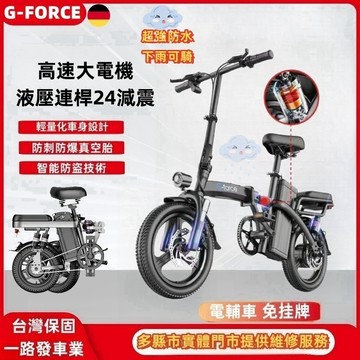 台灣G-force官方店 【免駕照免掛牌】電動腳踏車 電動自行車 親子折疊腳踏車 電動滑板車 電輔車 電動車 代駕車