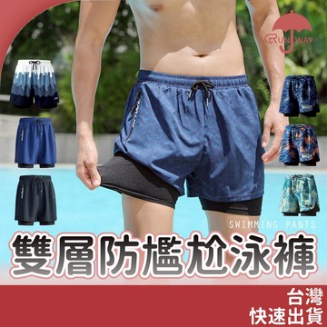 雙層速乾泳褲 防尷尬泳褲 鯊魚泳褲 男生泳褲 游泳褲 泳衣 泳裝 海灘褲 兩層 五分褲 短褲 寬鬆舒適 平角褲 游泳