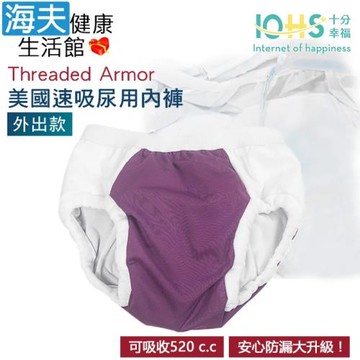 海夫健康生活館 IOHS十分幸福 Threaded Armor 美國速吸尿用內褲-外出款 (M號/桃紫色)