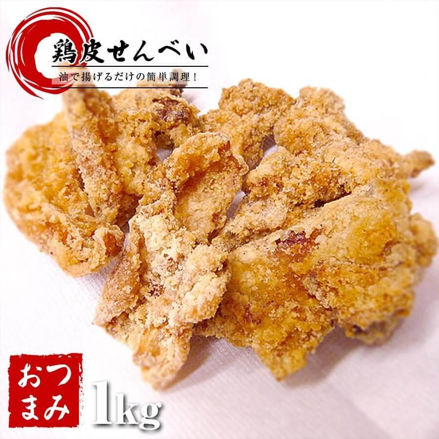 冷凍食品 鶏皮 せんべい (徳用袋1kg) おつまみ お取り寄せグルメ 食材