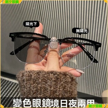 👓變色近視眼鏡👓痞帥半眉框變色近視眼鏡 高顔值複古近視眼鏡 有度數無度數眼鏡 鍍藍膜眼鏡 近視眼鏡  眼鏡