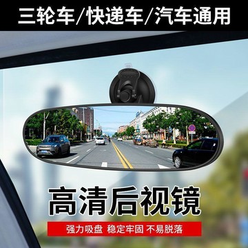 爆款🌟臺灣出貨🌟三四輪快遞車內吸盤大視野記錄新款儀鏡子觀察鏡後視鏡360度自粘