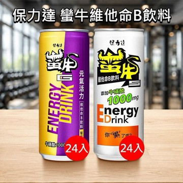 保力達~蠻牛維他命B飲料／葡萄口味(250mlx24入) 款式可選
