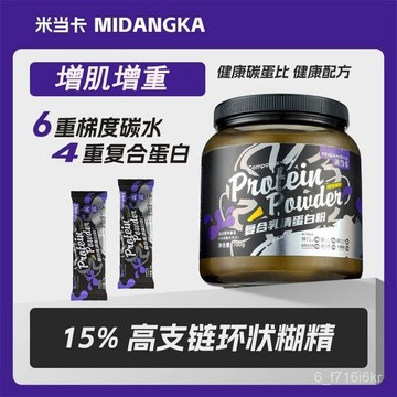 米噹卡 專用增肌粉 健身增重 乳清白粉 學生運動粉