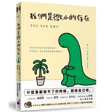 【墊腳石】我們是微小的存在