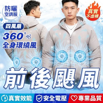 升級颶風扇❄空調服 風扇衣 冷氣衣 風扇外套 電風扇外套 空調衣 空調衣服 風扇衣服 製冷服 冷氣 防曬外套 降溫風扇服