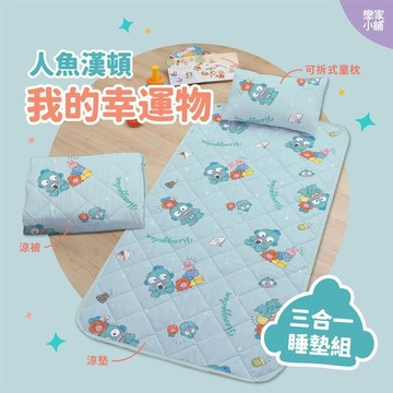 戀家小舖 台灣製 睡墊 人魚漢頓 醜魚 午睡墊 睡袋 睡墊三件組 我的幸運物 三麗鷗 兒童睡墊 幼稚園 幼兒園專用