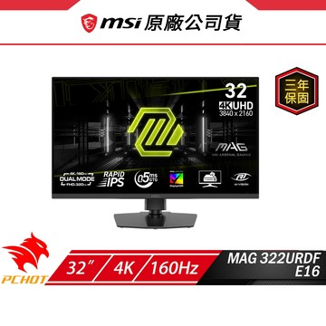 MSI 微星 MAG 322URDF E16 電競螢幕 32吋 160Hz 4K 0.5ms HDR 電腦螢幕 遊戲螢幕