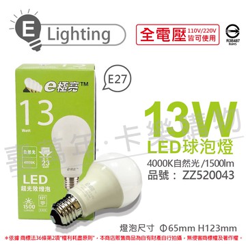 E極亮 LED 13W 4000K 自然光 全電壓 球泡燈_ZZ520043