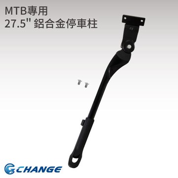 CHANGE 27.5吋 MTB登山車專用可調整停車柱