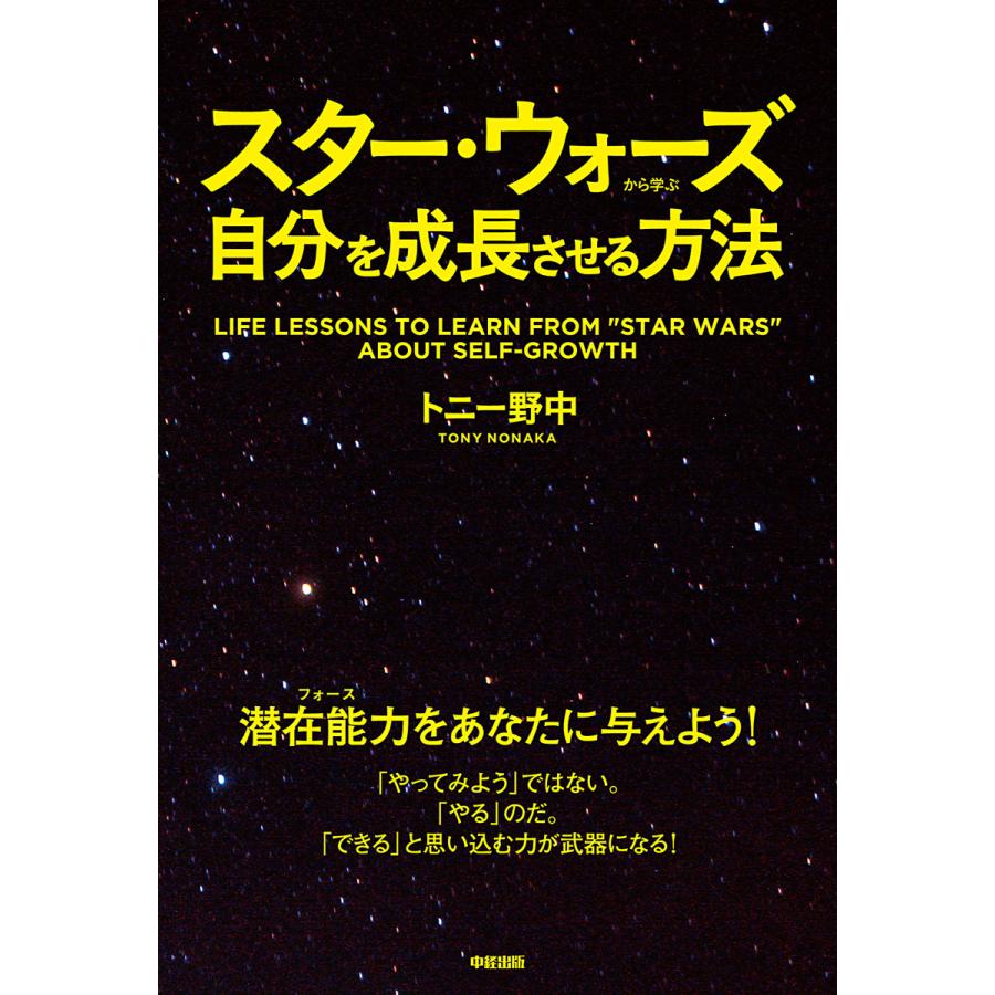 スター・ウォーズから学ぶ自分を成長させる方法