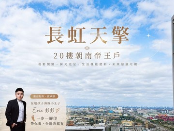 大降價我承辦☆長虹天擎上市精品朝南無限視野三房平車｜台中市梧棲區大勇南路