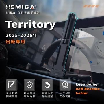 【TMO798】Territory 手機架 2025-2026年 台灣研發 Tt 車用手機架 純扣卡 17mm金屬球頭