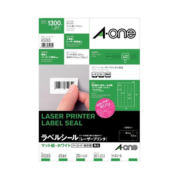 エーワン レーザープリンターラベル マット紙・ホワイト A4 65面 38.1×21.2mm 四辺余白付 角丸 65265 1冊(20シート) 〔×10セット〕