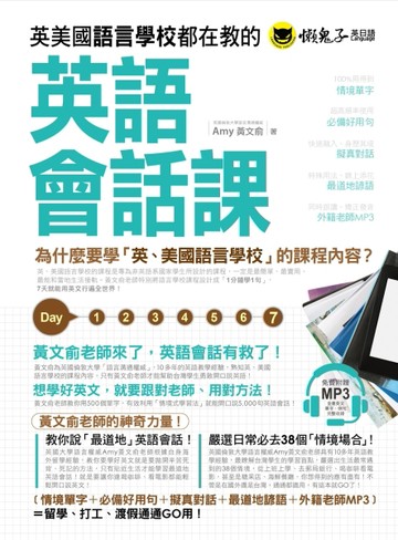 英美國語言學校都在教的英語會話課[二手書_良好]