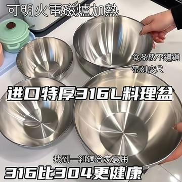 台灣出貨 316不鏽鋼盆 不繡鋼盆 沙拉盆 料理盆 備料盆 攪拌盆 水果盆 和麵盆 打蛋盆 揉麵盆 洗米盆 加大加厚