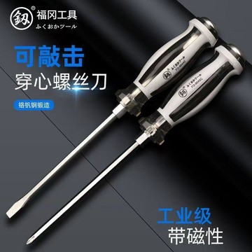 💯正品🌈機械王國🌈日本可敲擊穿心螺絲刀 衝擊起子 超硬通心螺絲批改錐 磁吸 十字 一字 敲擊螺絲起子 可敲擊起子U
