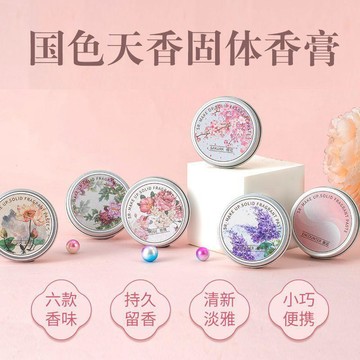 😍新款💫臺灣出貨💫國色天香固體香膏清新果香無酒精便攜持久留香小衆古風淡香花香調