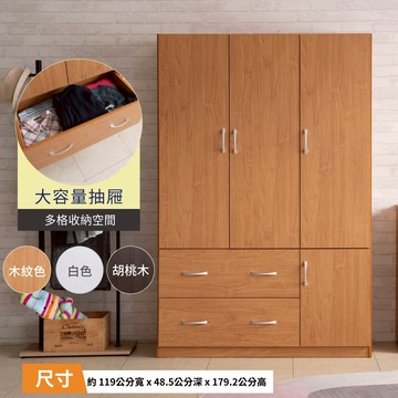 TZUMii雅緻四門二抽衣櫥 衣櫃 4尺衣櫃-木紋色