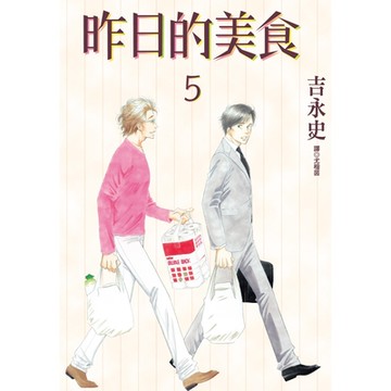 昨日的美食(05)_Readmoo讀墨電子書