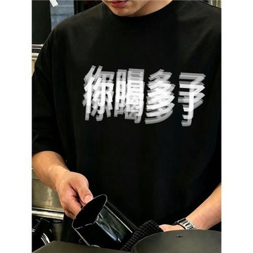NASA聯名趣味文字你喝多了印花純棉短袖T恤男女夏季寬松半袖上衣