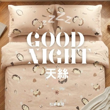 60支純天絲寢具組 刺蝟聯萌 涼感親膚 簡約輕奢風  床包被套 單人雙人加大 IKEA適用 可訂製 台灣製 | 松果家居