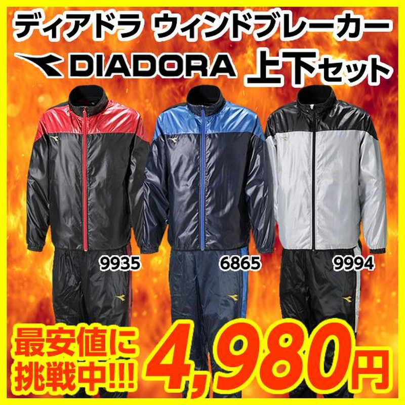 あすつく 最安値に挑戦！ ディアドラ(DIADORA) ウィンドブレーカー 