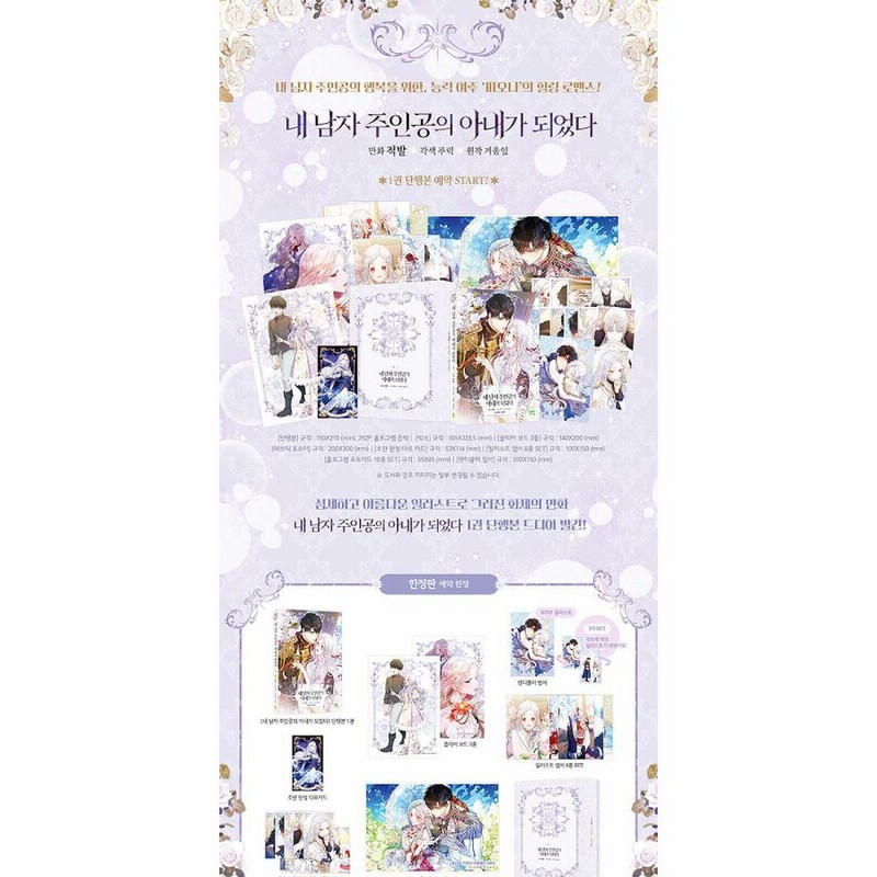 韓国漫画：マンガ) 【特典付限定版】『ラスボスの私が主人公の妻