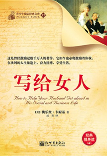 【電子書】写给女人