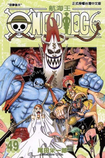 ONE PIECE航海王（49）