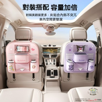 現貨 正版 三麗鷗 汽車 椅背 置物架 車載 收納盒 多功能 車用 後座椅 後背 收納 掛袋 車用垃圾桶