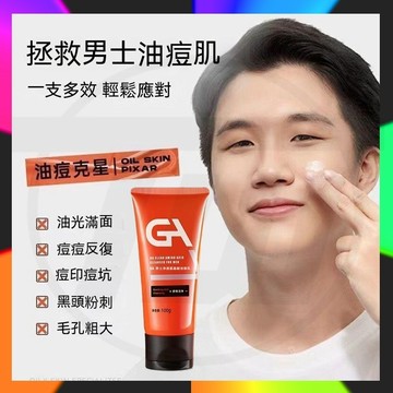 清出 GA果酸洗面乳 男士油痘肌專用 控油深澈清潔 氨基酸潔面乳100g 洗面乳 控油用氨基痠潔面乳 潔面乳