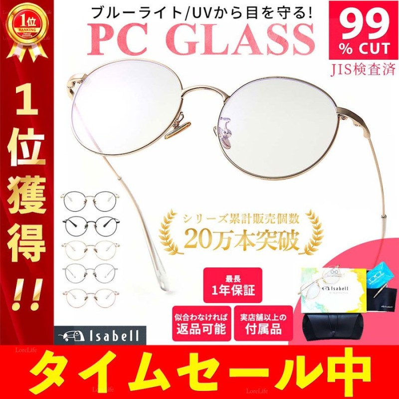 ブルーライトカットメガネ PCメガネ PC眼鏡 ブルーライトカット メガネ パソコンメガネ 眼鏡 メンズ レディース 伊達眼鏡 伊達メガネ UVカット  Isabell 通販 LINEポイント最大0.5%GET | LINEショッピング