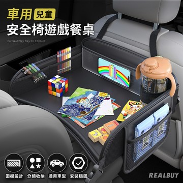 【真的購了 RealBuy】車用兒童安全椅遊戲餐桌 安全座椅托盤 車載餐盤 畫畫桌 汽車座椅桌 車用收納桌 兒童車用餐桌