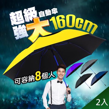 QIDINA 2入-雨天必備超大抗風無敵傘-D TDN /大雨傘 自動傘