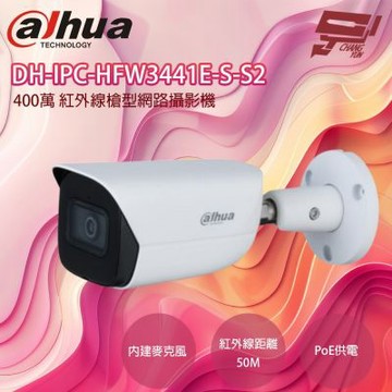 昌運監視器 大華dahua DH-IPC-HFW3441E-S-S2 400萬 紅外線槍型網路攝影機 內建麥克風 POE