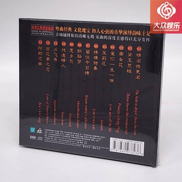 妙音唱片 童麗 情濃恨更濃 帝女花 粵語DSD 1CD 國內正版