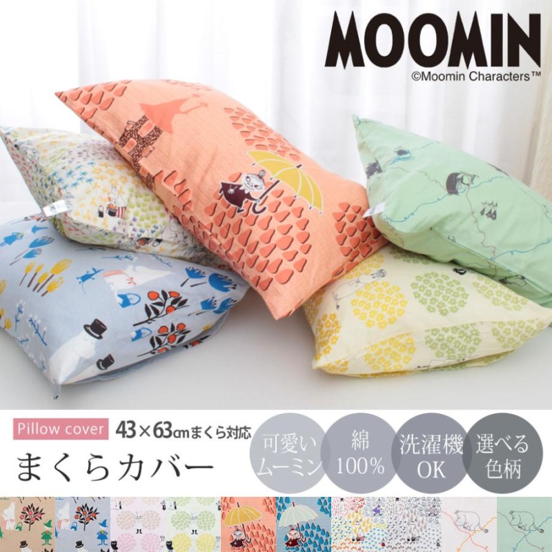 枕カバー 43×63cm Moomin ムーミン グッズ 綿100% 北欧 キャラクター ピローケース 中かぶせ式 メール便可 09-js-6876-  | LINEショッピング