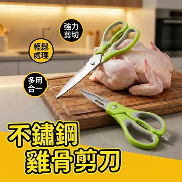 【台灣現貨！】不鏽鋼雞骨剪刀 剪骨剪刀 強力雞骨剪 不鏽鋼剪刀 廚房剪刀 多用剪刀 烤肉剪 雞骨剪 剪骨刀