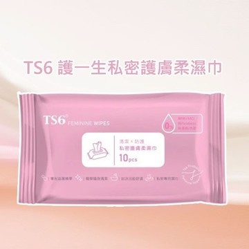 【TS6】護一生私密護膚柔濕巾10張/包｜私密肌膚專用 溫和 弱酸 柔濕巾 濕巾 濕紙巾 D983013