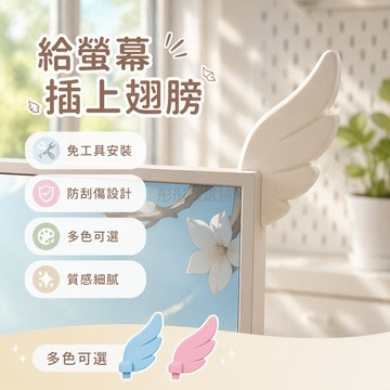 台灣出貨✨ 可愛電競房 粉色翅膀顯示器耳朵 二次元潮玩擺件 螢幕裝飾配件 少女風桌面收納