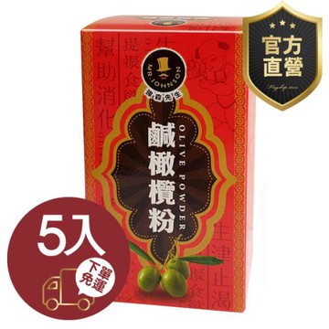 鹹橄欖粉 5罐組【強森先生】富強森 豐富纖維 提振食慾 富含多種營養素官方直營
