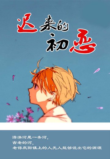 【電子書】迟来的初恋