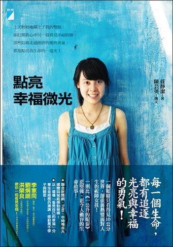 點亮幸福微光[二手書_良好]
