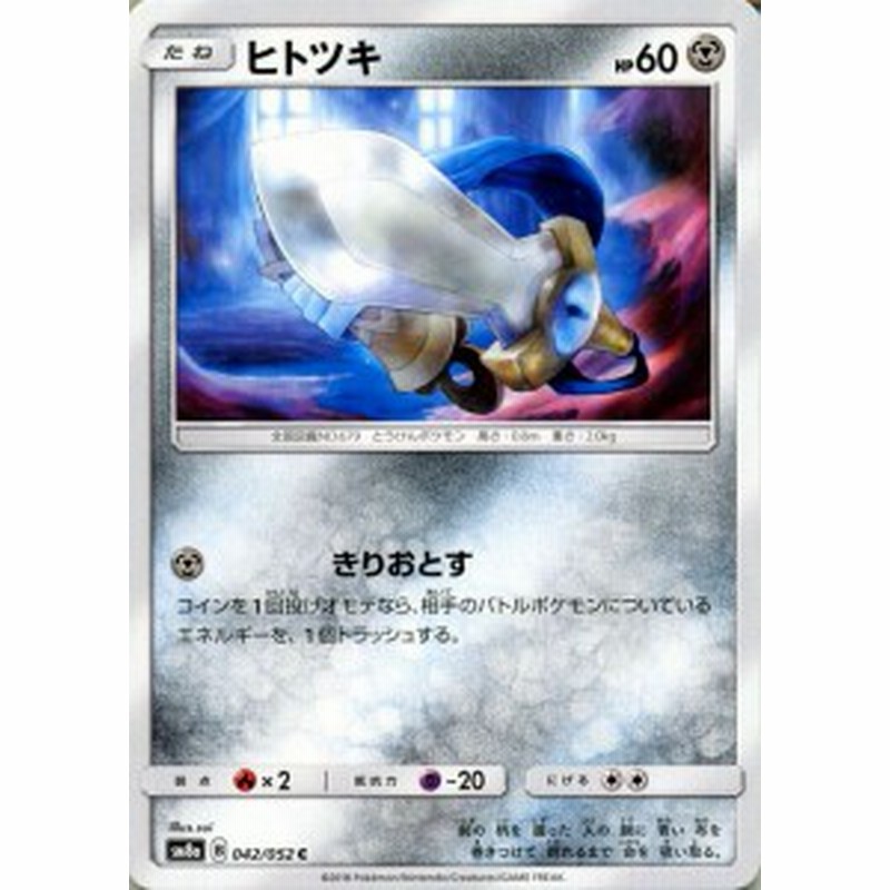 ポケモンカードゲーム Sm8a 拡張強化パック ダークオーダー ヒトツキ C ポケカ 鋼 たねポケモン 通販 Lineポイント最大1 0 Get Lineショッピング