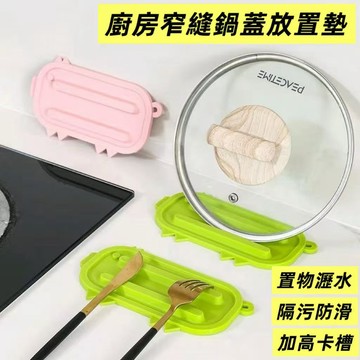 ⚡小豬鍋蓋墊 窄縫鍋蓋收納墊 瀝水墊 防水鍋蓋墊 鍋蓋放置墊 家用廚房 防滑 瀝水 鍋蓋收納墊 廚房置物墊
