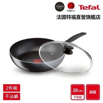 Tefal法國特福 爵士28公分不沾深平鍋 黑豔系列+鍋蓋
