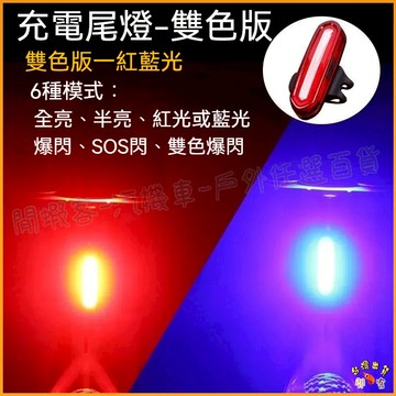 隔日到貨🚢 腳踏車尾燈 自行車後燈 單車尾燈 充電尾燈 充電車尾燈 腳踏車前燈 自行車尾燈 自行車燈